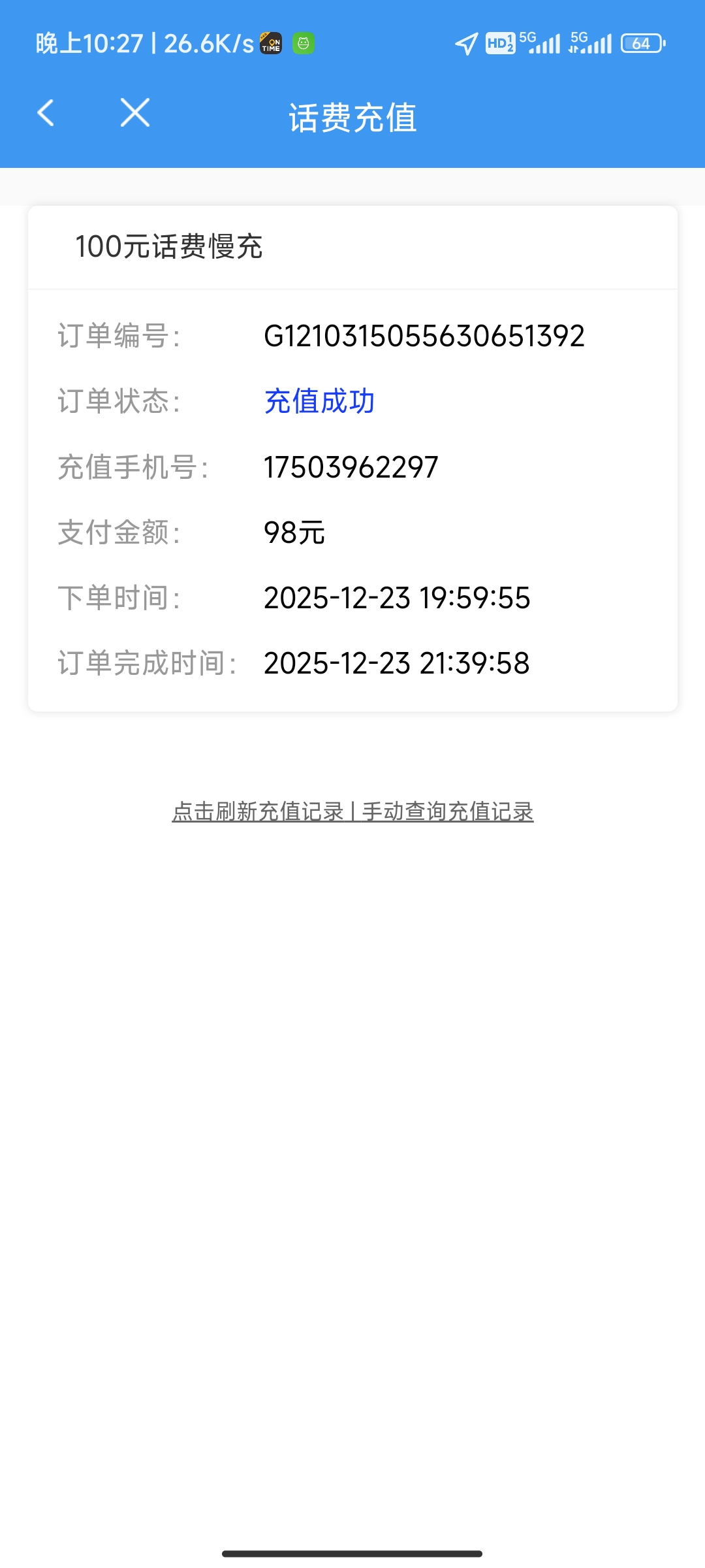 熊猫出行APP给联通号码话费充值慢充98折