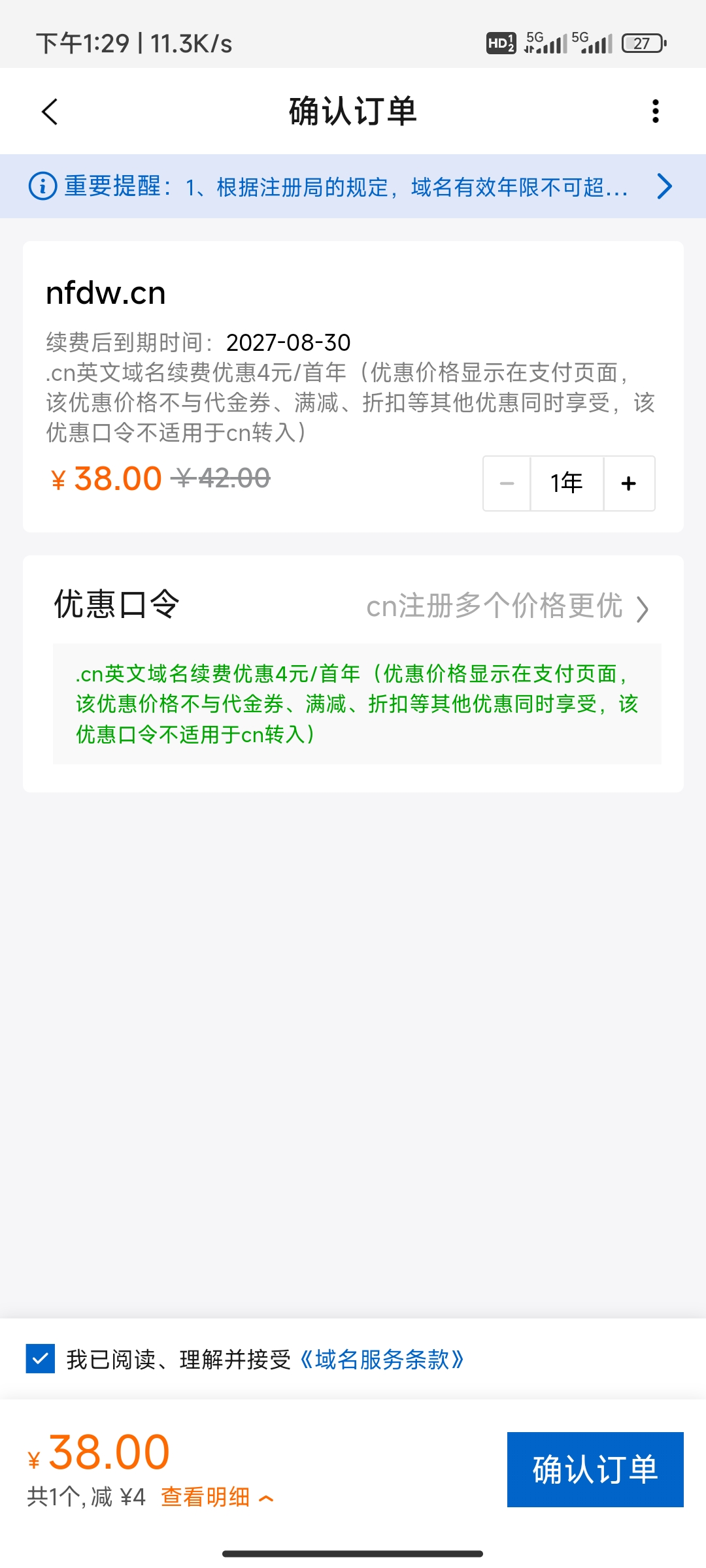 阿里云域名优惠口令