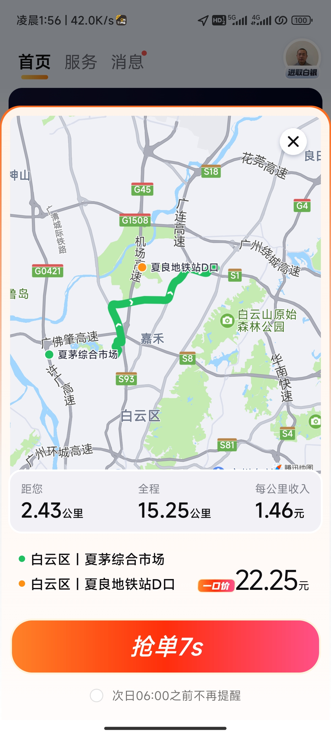 凌晨两点的特价单和车内过夜的网约车驾驶员